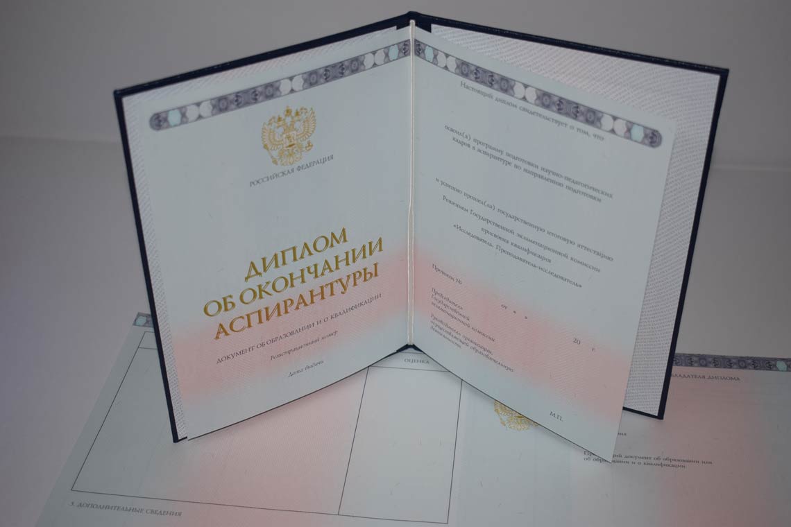 Диплом Аспирантуры 2014-2025 в Махачкале