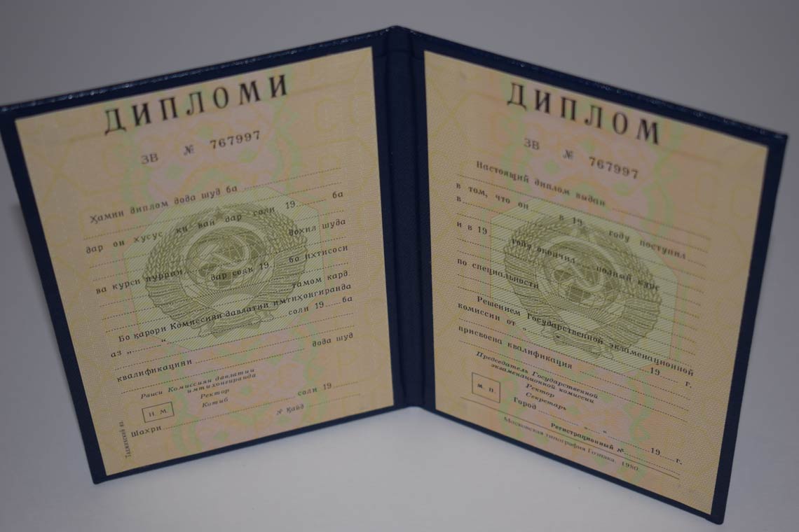 Диплом ВУЗа Таджикской ССР 1975-1991 в Махачкале